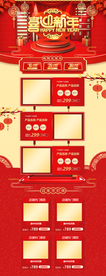 年货节首页PC版