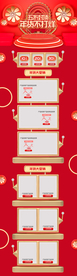 年货节首页PC版