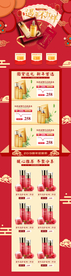 年货节首页PC版