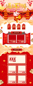 年货节首页PC版