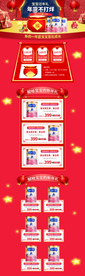 年货节首页PC版
