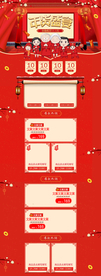年货节首页PC版