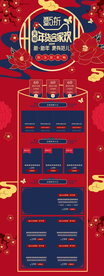 年货节首页PC版