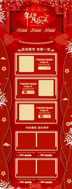年货节首页PC版