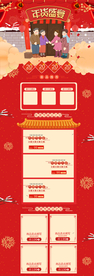 年货节首页PC版