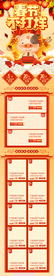 年货节首页手机版