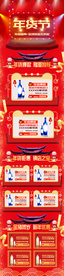 年货节首页手机版