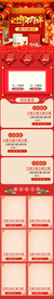 年货节首页手机版
