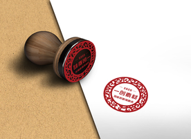 印章效果图样机