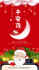 平安夜圣诞节