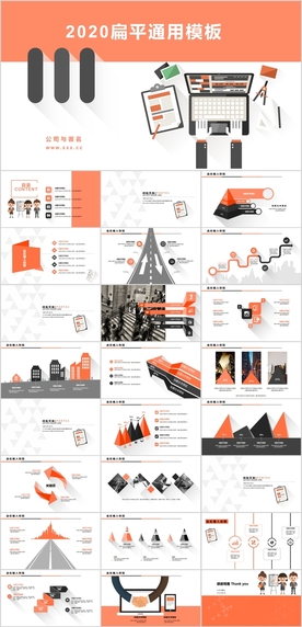扁平化ppt模板