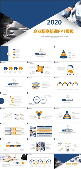高端商务通用ppt模板