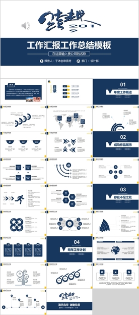 高端商务通用ppt模板
