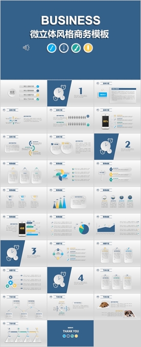 高端商务通用ppt模板