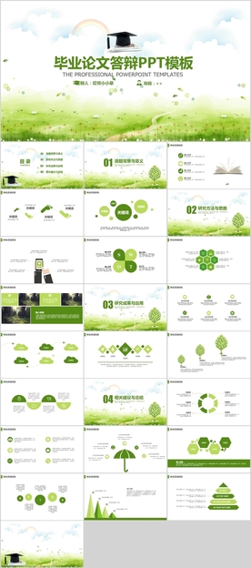 毕业答辩论文通用PPT模板