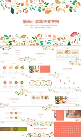 毕业答辩论文通用PPT模板