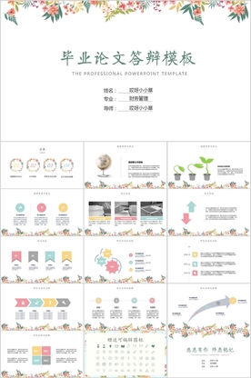 毕业答辩论文通用PPT模板