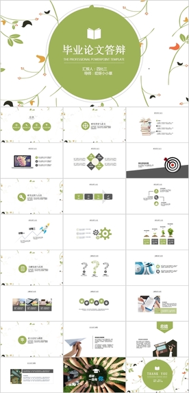 毕业答辩论文通用PPT模板