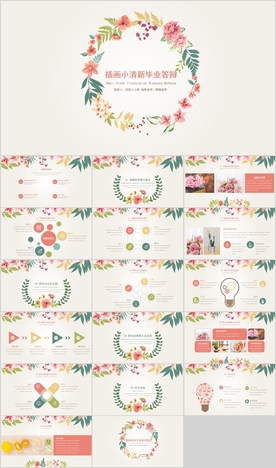 毕业答辩论文通用PPT模板