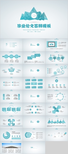 毕业答辩论文通用PPT模板