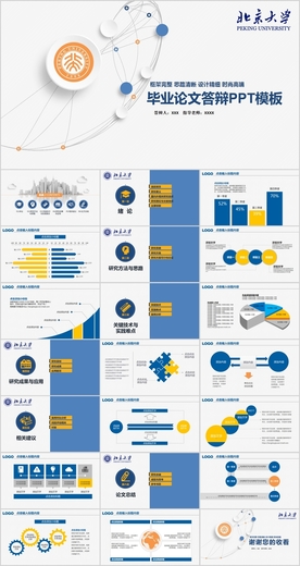 毕业答辩论文通用PPT模板