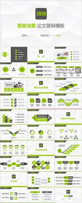 毕业答辩论文通用PPT模板