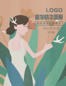 面膜包装封面设计图