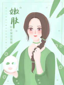 面膜包装封面设计图