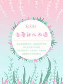 面膜包装封面设计图