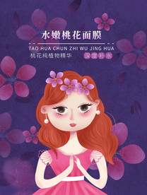 面膜包装封面设计图
