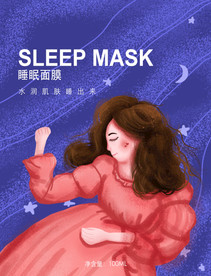 面膜包装封面