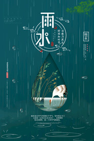 雨水