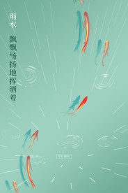 雨水
