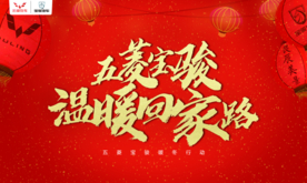 温暖回家路
