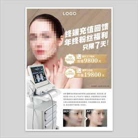 美容海报