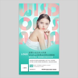 美容活动海报