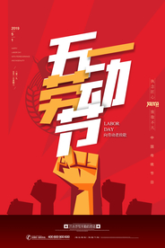 五一劳动节