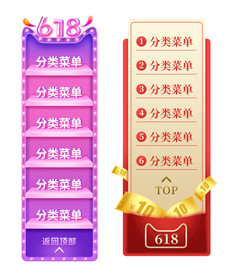 电商悬浮侧滑栏