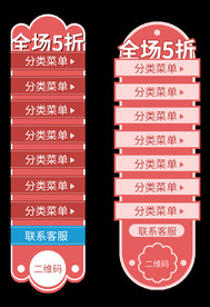 电商悬浮侧滑栏