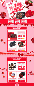情人节PC端首页