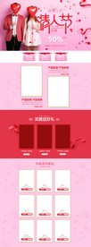 情人节PC端首页