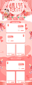 情人节PC端首页