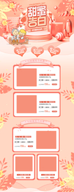 情人节PC端首页