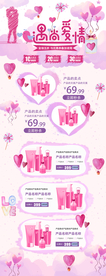 情人节PC端首页