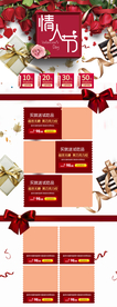 情人节PC端首页