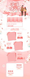 情人节PC端首页