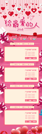 情人节PC端首页