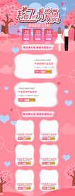 情人节PC端首页