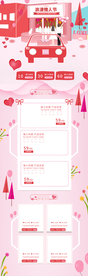 情人节PC端首页