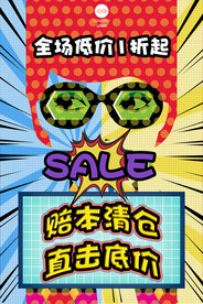 清仓促销海报